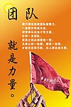 团队