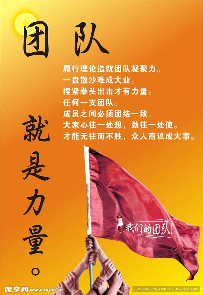 团队