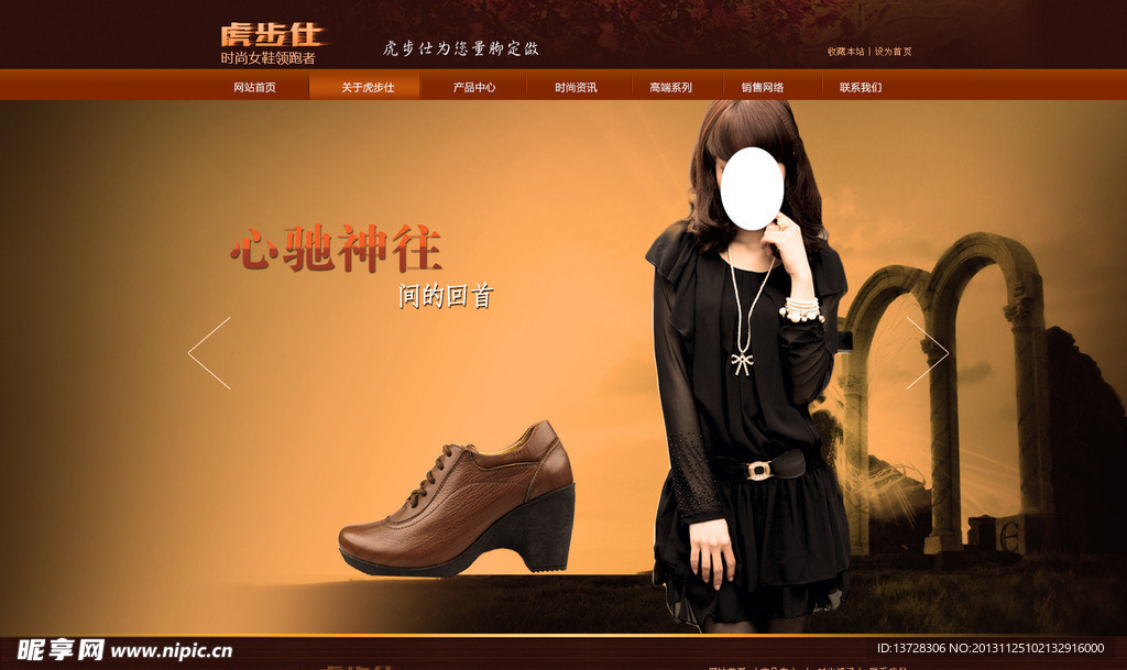 鞋子 女鞋 网页模版