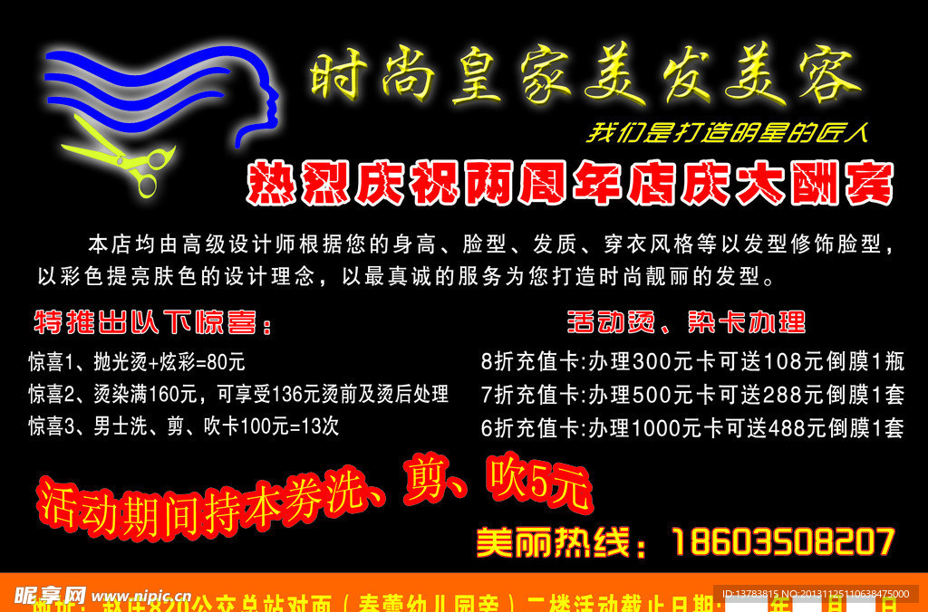 美容美发美体