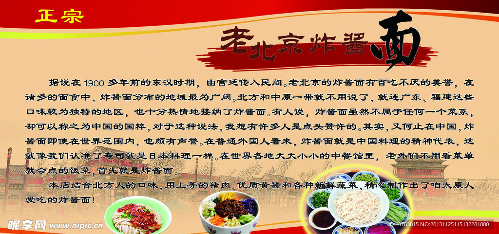 老北京炸酱面
