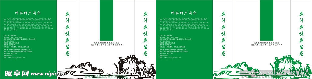 特产包装