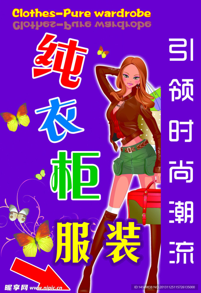 服装