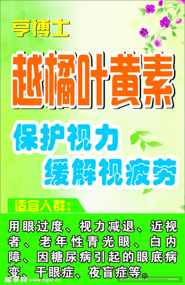越橘叶黄素