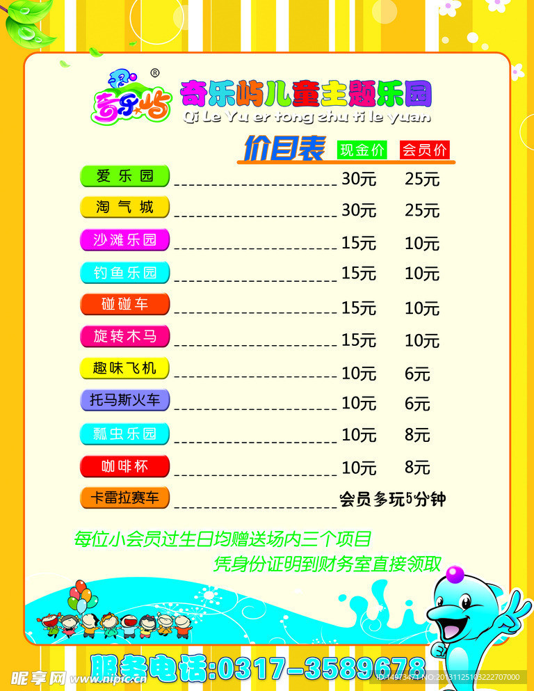 价目表 彩虹 背景