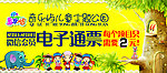 主题公园 卡通 电子通票