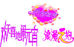 婚庆素材