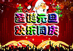 圣诞海报素材