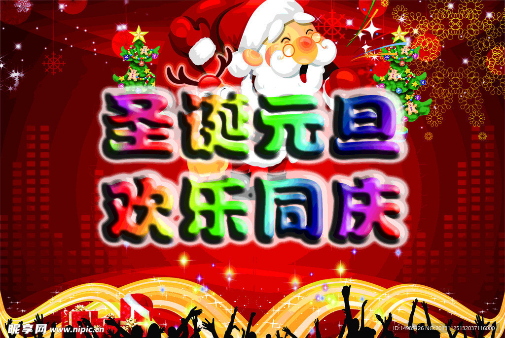 圣诞海报素材