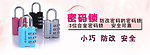 密码锁轮播海报