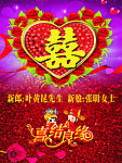 喜结良缘