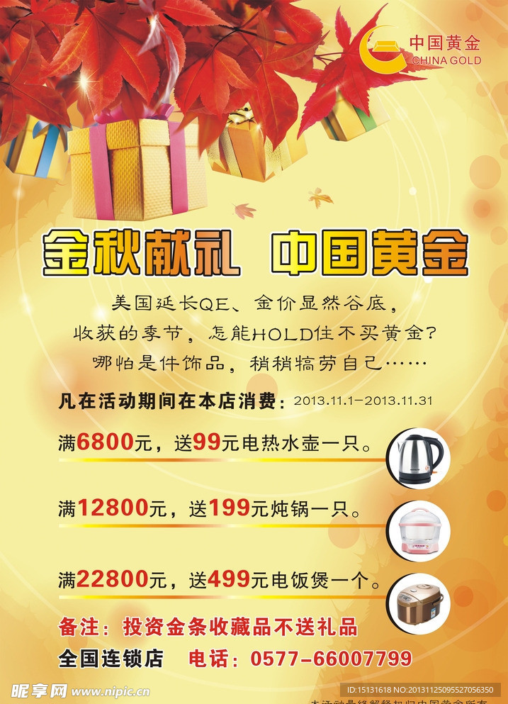 中国黄金