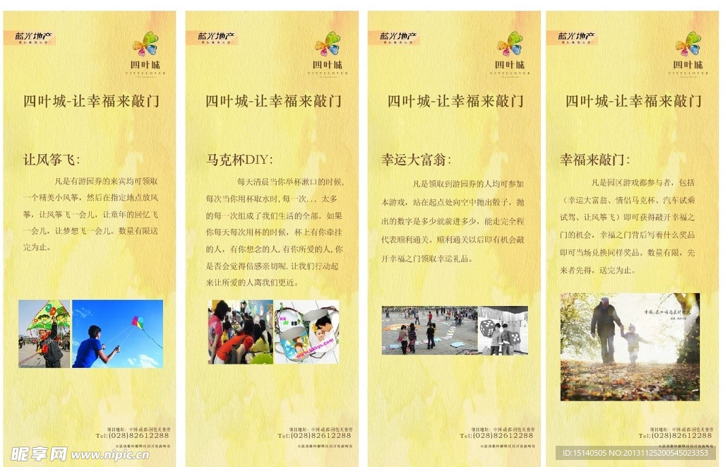 蓝光地产活动展架