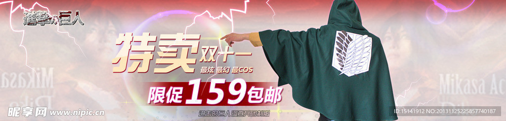 特卖 进击的巨人