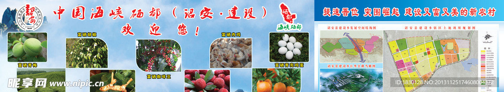 中国海峡硒都路牌