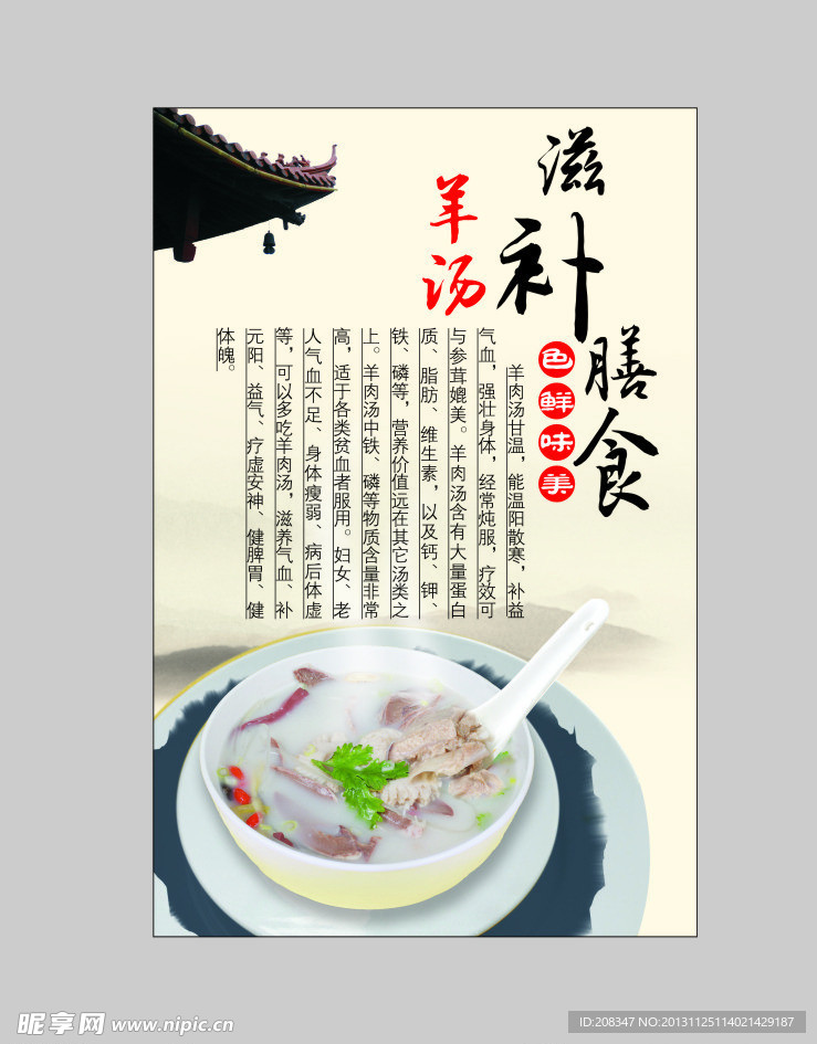 羊肉火锅