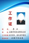 综治工作证