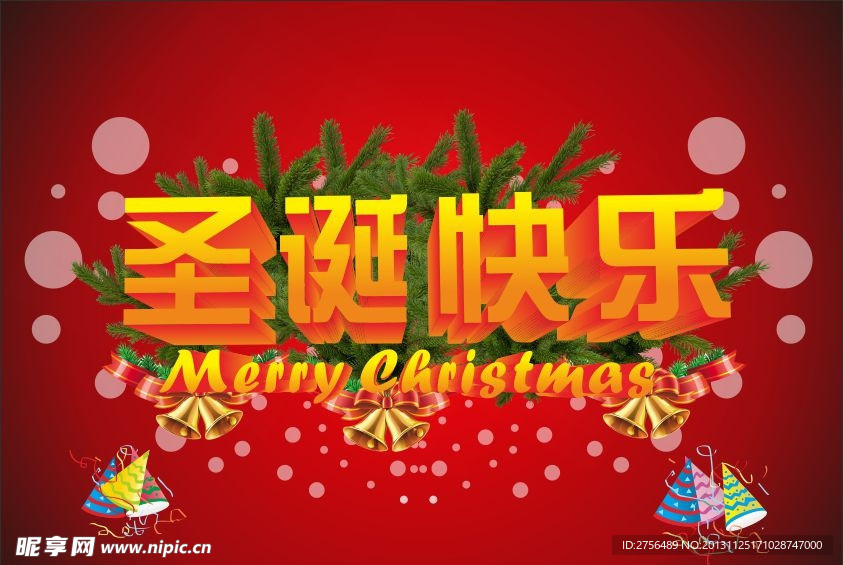 圣诞快乐