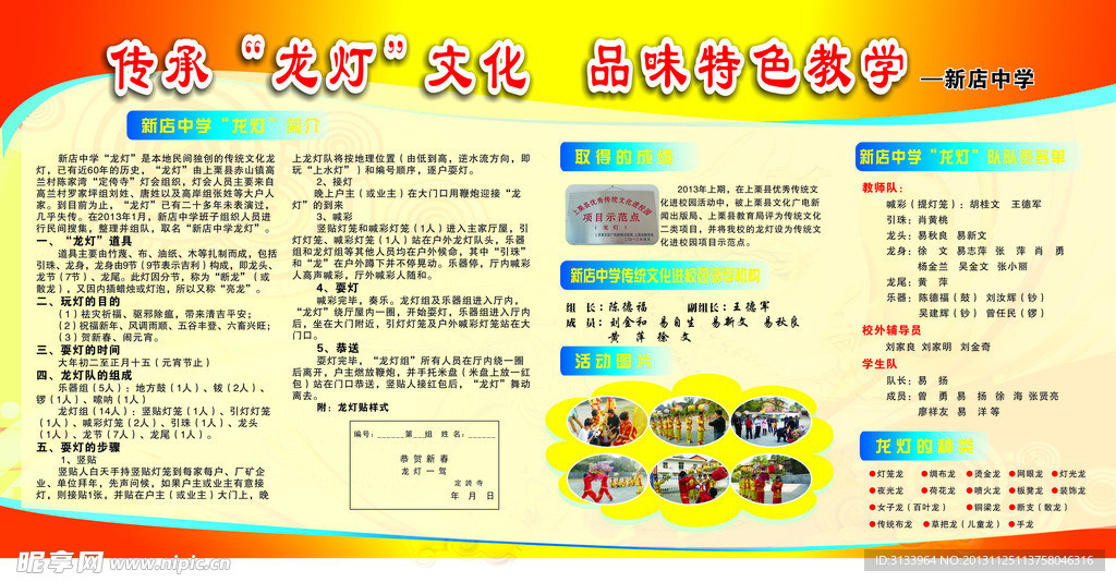 学校展板