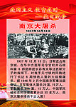 南京大屠杀