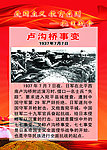卢沟桥事变