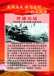 常德会战