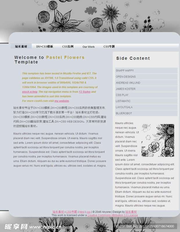 中国风CSS网页模板