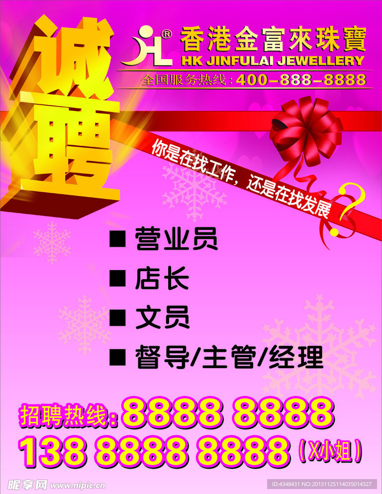 招聘