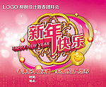 新年快乐