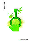 绿色吊环设计 环保海报