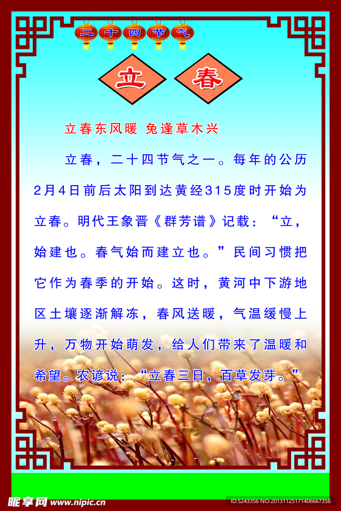 立春