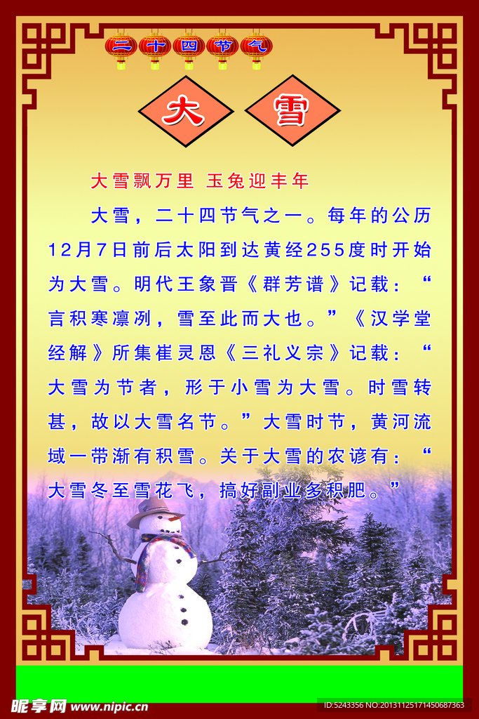 大雪