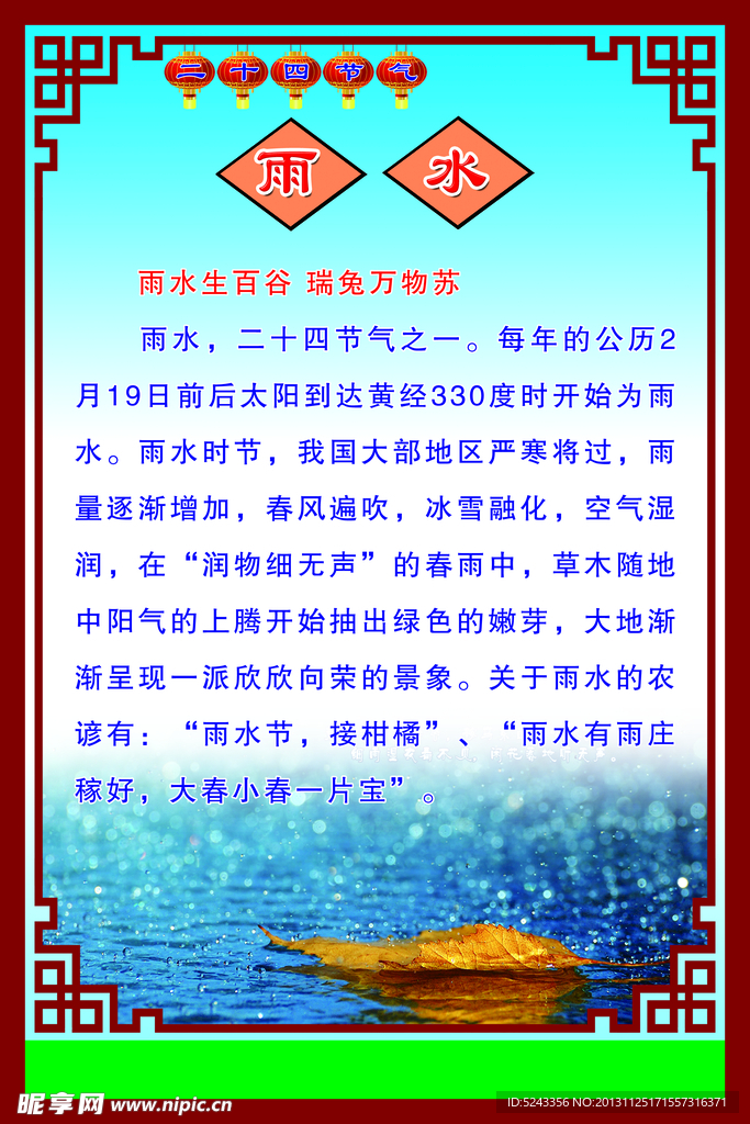 雨水