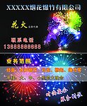 烟火名片