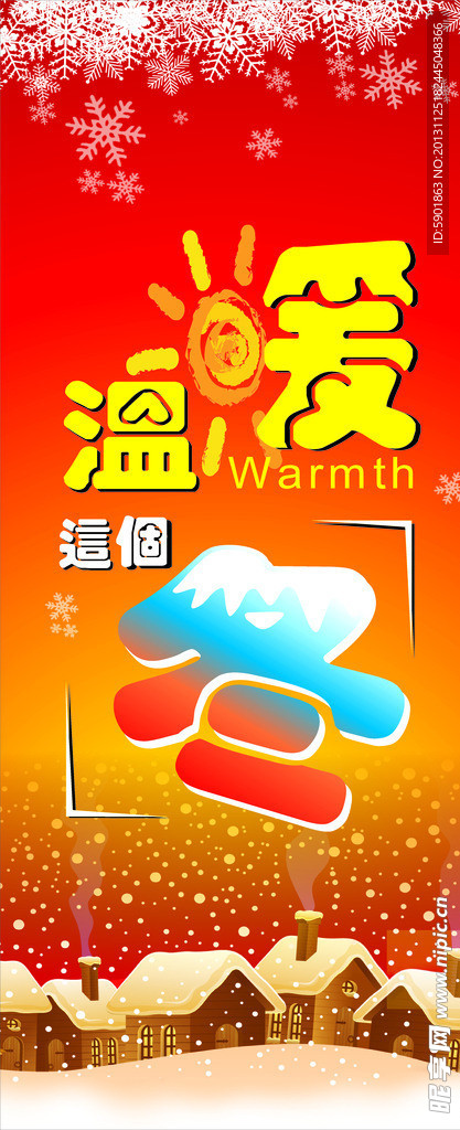 冬季吊旗
