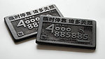 挪车卡