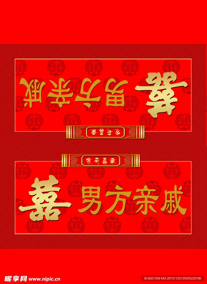 婚礼 桌签