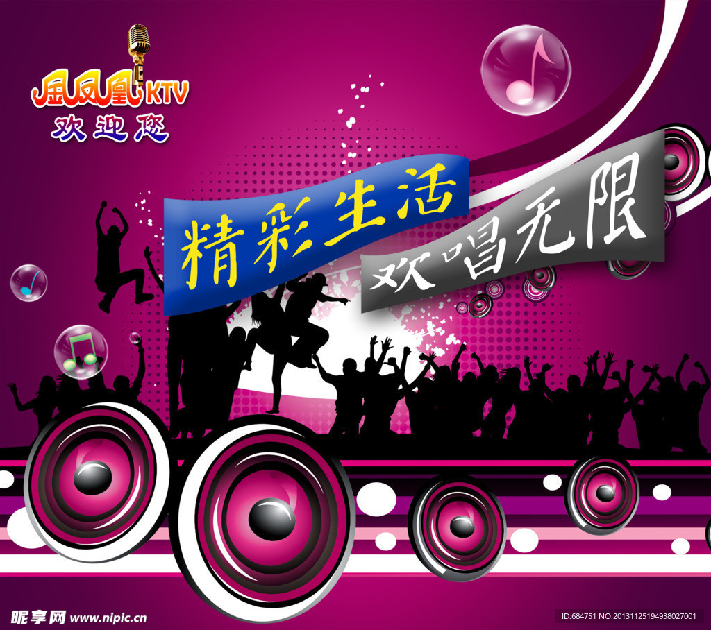 金凤凰 KTV