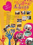 爱的慈善工作站