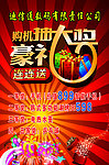 购机抽大奖海报