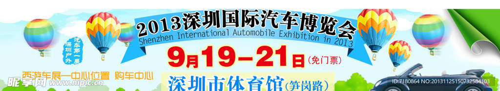 车展网页图