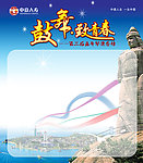 鼓舞致青春背景板图片
