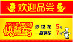 快餐车