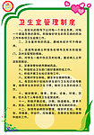 卫生室管理制度