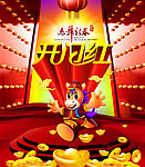 2014 马年