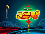 2014 马年