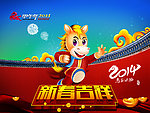 2014 马年
