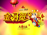 2014 马年