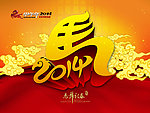 2014 马年