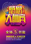 开业大酬宾